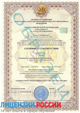 Образец сертификата соответствия Михайловск Сертификат ISO 13485